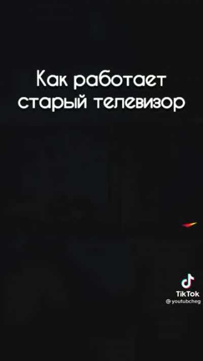 Как работ<wbr>ает старый телев<wbr>изор