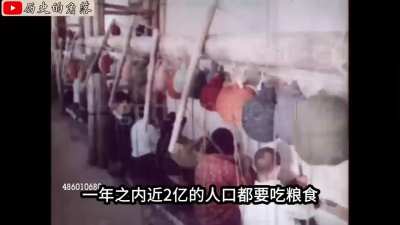 【经典回顾<wbr>】历史记录<wbr>片：大跃进<wbr>怎么变成了<wbr>大饥荒？（<wbr>回顾中国党<wbr>史之大饥荒<wbr>岁月一）