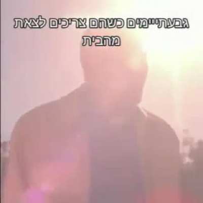 לא יכולתי להתאפק_במ