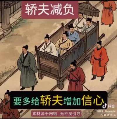 一博主用老<wbr>爷坐轿，讽<wbr>刺中国形式<wbr>主义和官僚<wbr>主义，没意<wbr>外的被封号<wbr>删片了🤣