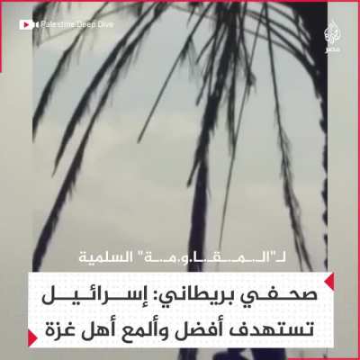 Israel is killing everything beautiful in Gaza
