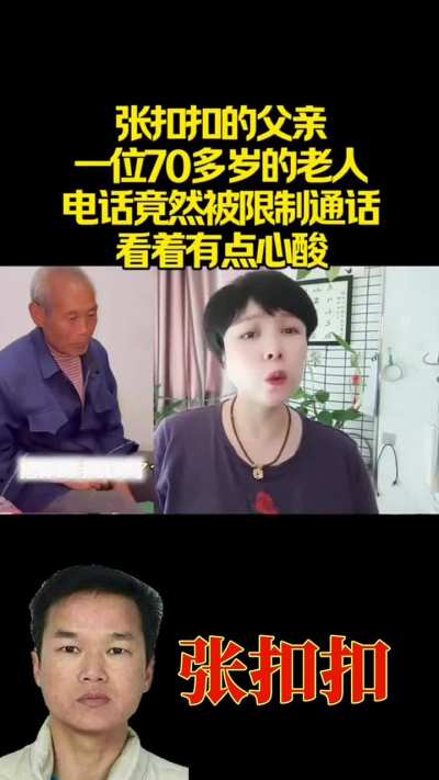 张扣扣的父<wbr>亲被限制通<wbr>话📞