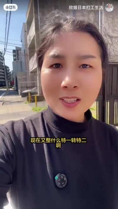 在日本的中国人抱怨:小小的日本不咋地，事还挺多!自从那个娘们(对高市的蔑称)上来之后,到处挑事,各种在留资格都要求日语等级,想继续在日本干活,不会日语是不行的!看看日本的经济都成什么样了?现在是我们中国人在日本打工，再过几年日本人要来中国打工！🤡🤡🤡