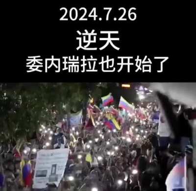 孟加拉遊行<wbr>示威要求取<wbr>消特權以後<wbr>,委內瑞拉<wbr>國也開始了<wbr>追求公平正<wbr>義的遊行示<wbr>威, 中國人, 你們的美好<wbr>生活不是依<wbr>靠忍耐就能<wbr>得到的✊