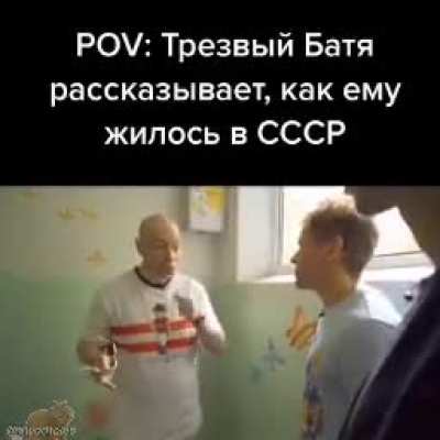 Когда трезвый батя расск<wbr>азыва<wbr>ет, как жилось в СССР...