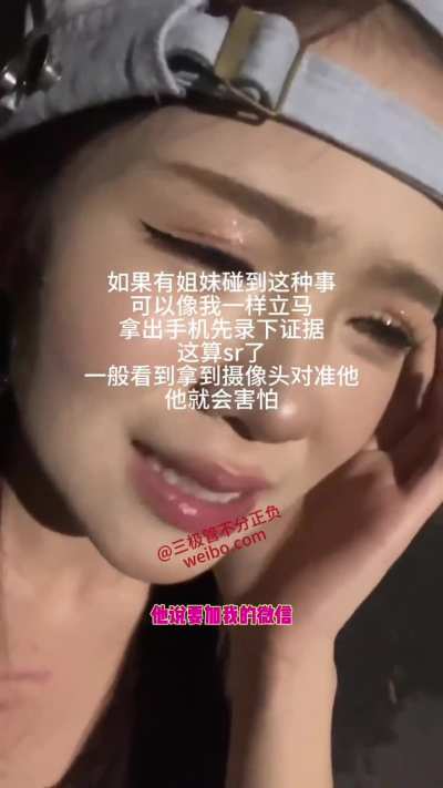 女生吐槽：<wbr>凌晨两点在<wbr>深圳街边拍<wbr>照，穿搭很<wbr>正常，几乎<wbr>每一个路过<wbr>的摩的师傅<wbr>都会盯着自<wbr>己看，感觉<wbr>很不舒服！<wbr>并声称，在<wbr>武汉穿成这<wbr>个都没人盯<wbr>着你看，这<wbr>就是我感受<wbr>到的深圳！