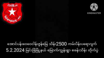 February 5, 2024- Several Myanmar People's Defense Force (PDF) groups, including Ngazun PDF Attempt a Night Raid on a Myauk Kyun Village Junta Base Housing 80 Troops in Myingyan Township, Mandalay Region. All Forces Eventually Retreated after Heavy Fire f