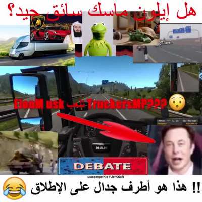 LIV.E DEBATE: Elo Mus k good drivor? الضفد<wbr>عFrog<wbr>e🐸 كيرميتVS ,🎤🐢 VS المفت<wbr>👳🏻 هذا هو أطرف نقاش على الإطل<wbr>اق😂😂😂<wbr>Truck<wbr>ersMP Tesla Truk