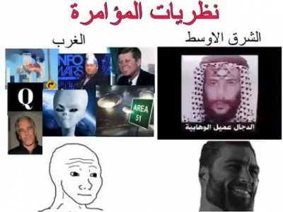 virgin Western conspiracy theories vs CHAD middle eastern conspiracy theories