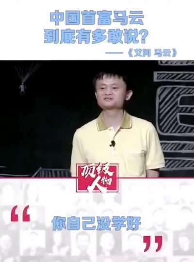 马云超狂言论触摸集锦 （狂出宇宙）