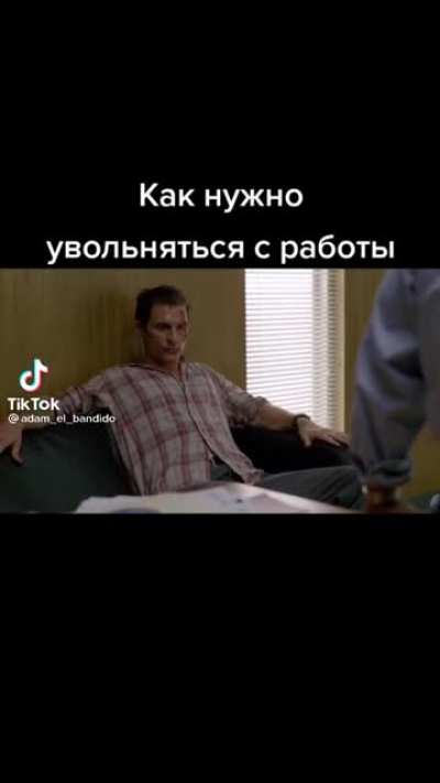 Как уходить с работы