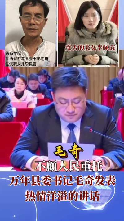 万年县委书<wbr>记毛奇发表<wbr>热情洋溢的<wbr>讲话