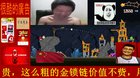 爆炸新聞 angry chinese 中國搞笑時刻 Tik Tok