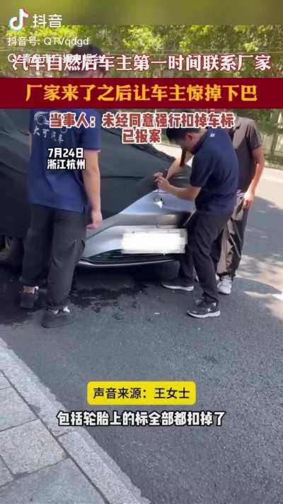 这就是中国<wbr>之汽车自燃<wbr>后厂家派人<wbr>来拆车标，<wbr>品牌：北汽<wbr>极狐