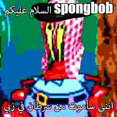 SPONGBOB 😱 سبونج<wbr>بوب حار جدًا لقد ادعى 🥵العد<wbr>يد من النساء المحر<wbr>مات. تخيل لو السيد كرابس و سبونج<wbr>بوب 🥺👉👈