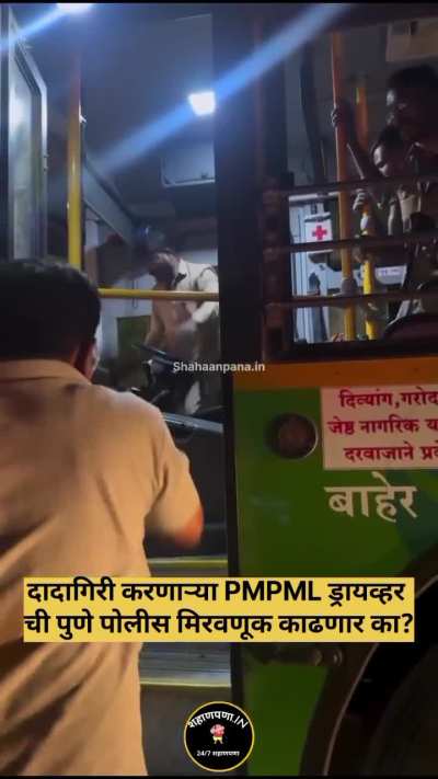 PMPML Driver Fight