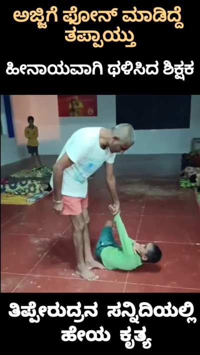 Happened in Chitradurga .. hostel run by Thipp<wbr>erudr<wbr>aswam<wbr>y temple