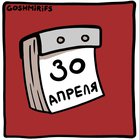 Оу май