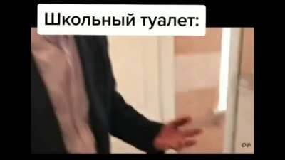 Когда дирек<wbr>тор пожал<wbr>ел, что не закупил мыло для школь<wbr>ного туале<wbr>та..