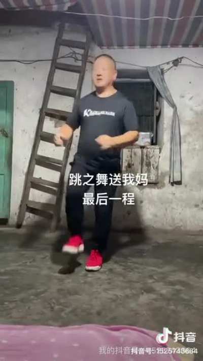 送我妈最后一程