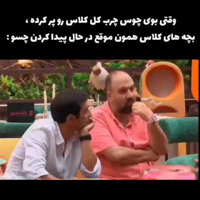 یه چسه میم