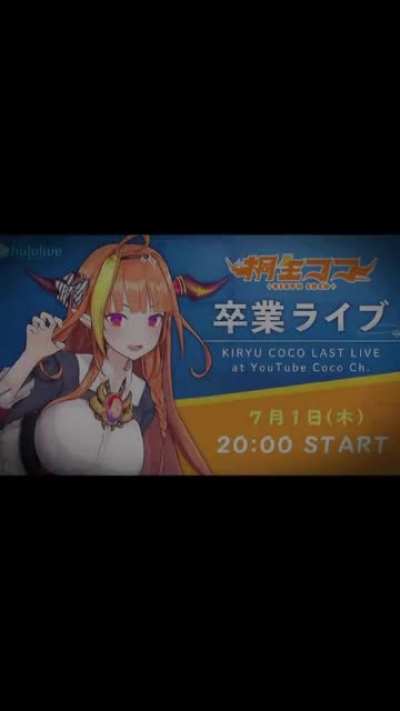 Sayonara kiryucoco