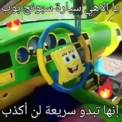 Mashallah spunch bob !!!!الموت لكل الكفار