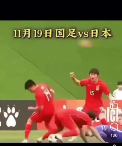 流氓国足