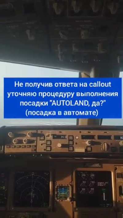 Посадка глазами пилота