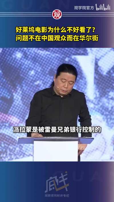 好莱坞电影<wbr>为什么不好<wbr>看了？问题<wbr>不在中国观<wbr>众而在华尔<wbr>街