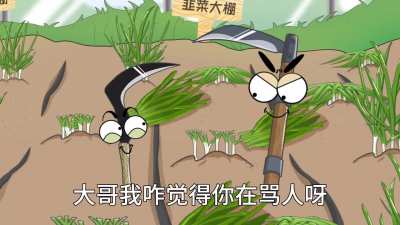 割韭菜的方<wbr>式