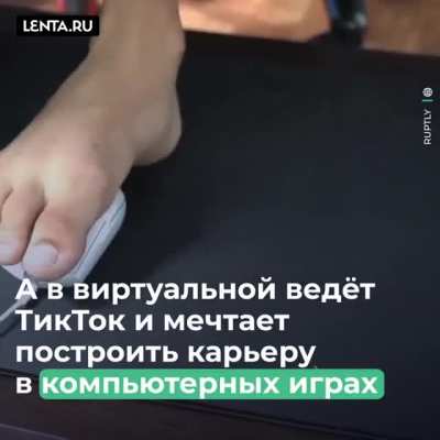 У этого парня нет рук, но это не мешает ему жить насыщ<wbr>енной жизнью.