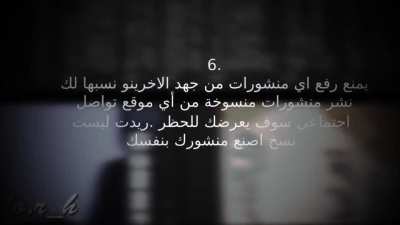 تأكدوا من القوانين قبل نشر اي منشور