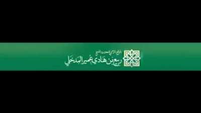 Rabi Al Madkhali takfired the entire population of Iraq in 1991, remember this when a Madkhali calls you khariji