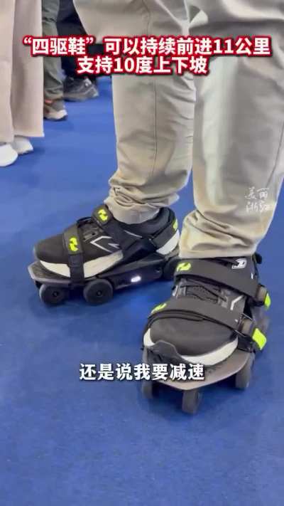呃⋯首创…这不就是⋯溜冰鞋？