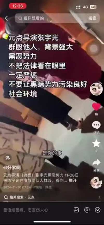 导演打人？<wbr>！有网友爆<wbr>料。。