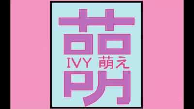 IVY MOE -PSYCHO DELIS