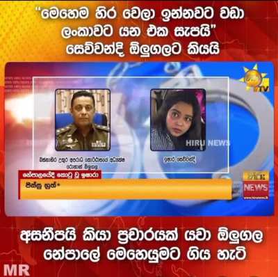 ඕලුගල සර් ඉෂාරා දුටු විට කිව්ව ඇත්තම දේ