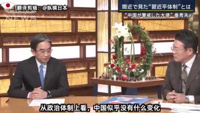 刚刚离任的日本驻华大使垂秀夫眼中的”习进平的中国”