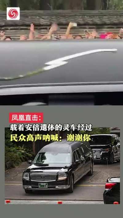 7月12日，载着安倍遗体的灵车经过，支持他的日本民众高声呐喊：谢谢你
