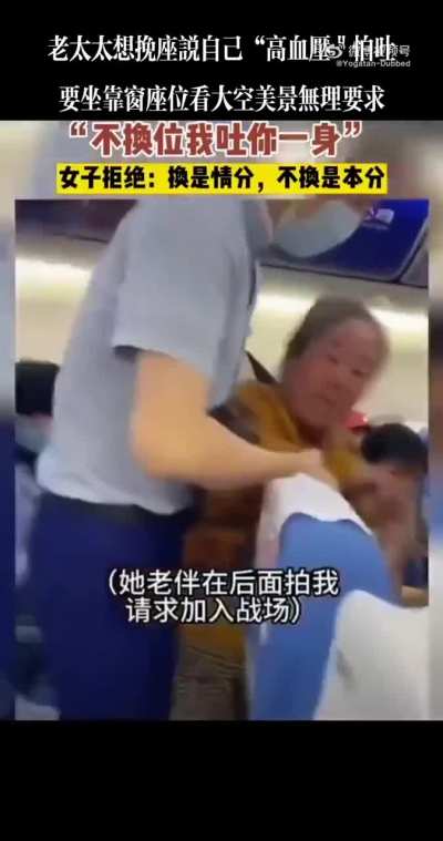 飞机上一老<wbr>太强行要求<wbr>女子换座，<wbr>称自己有病<wbr>要坐靠窗位<wbr>置看风景，<wbr>女子拒绝后<wbr>，老太直接<wbr>破口大骂