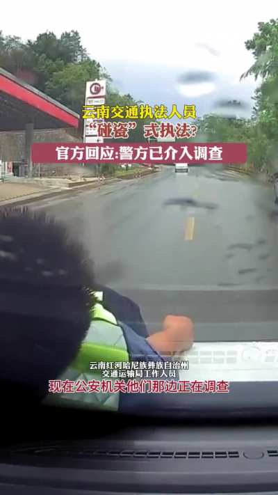 进入执法新时代｜“钓鱼式”执法到“碰瓷式”执法