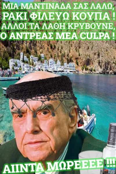 Mea culpa σύντρ<wbr>οφοι