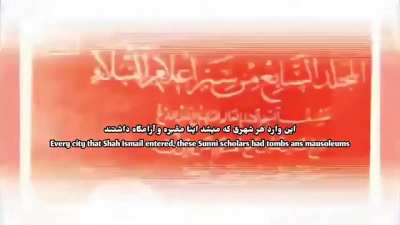 Shah Ismail & the revival of the lovers of the Ahlul Bayt