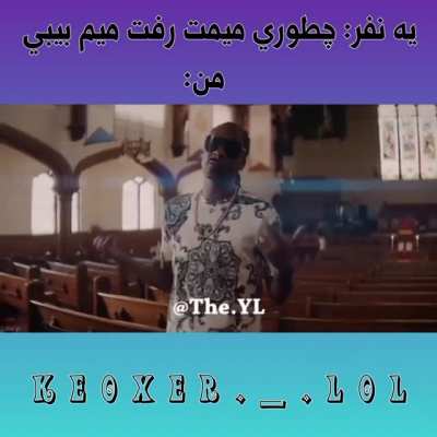 من همه‌ی اینکار هارو انجام ولی میمم نرفت میم بیبی😂😢