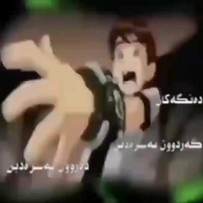 Ben10 ama arapça