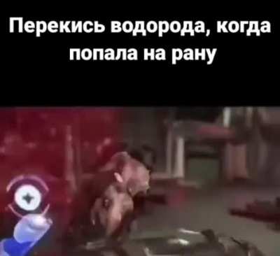 Технически микробов убивает не перекись, а атомарный кислород, который выделяется при контакте перекиси с повреждённой кожей или слизистыми оболочками