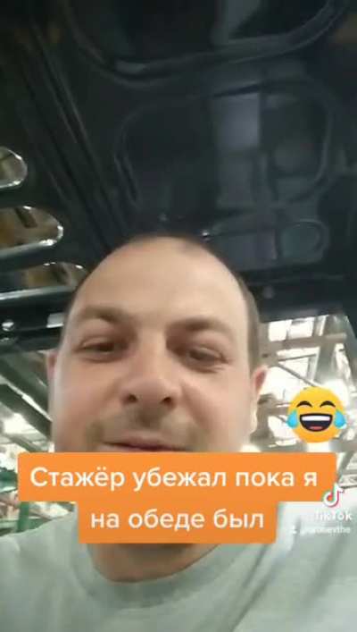 Стажер