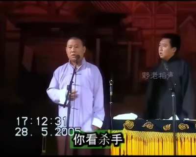 郭德纲说点<wbr>电视台不让<wbr>播的