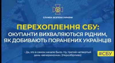 SBU interception of a call: 